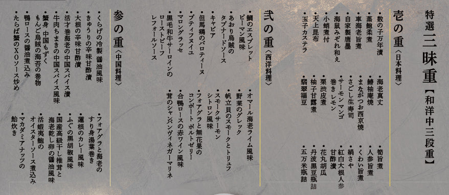 おせち特選三昧重(和洋中三段重)