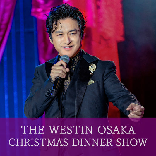 【12/18開催】石丸幹二 クリスマスディナーショー